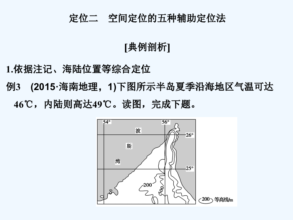 《创新设计》高考地理二轮复习课件