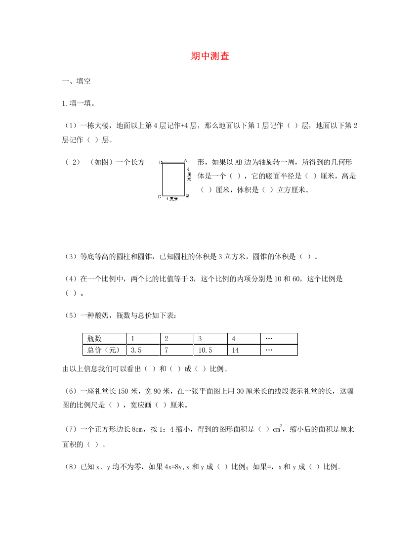 六年级数学下学期期中测试