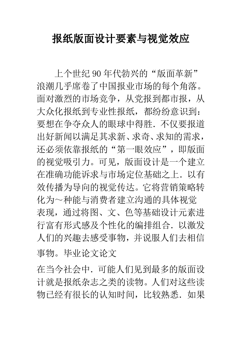 报纸版面设计要素与视觉效应