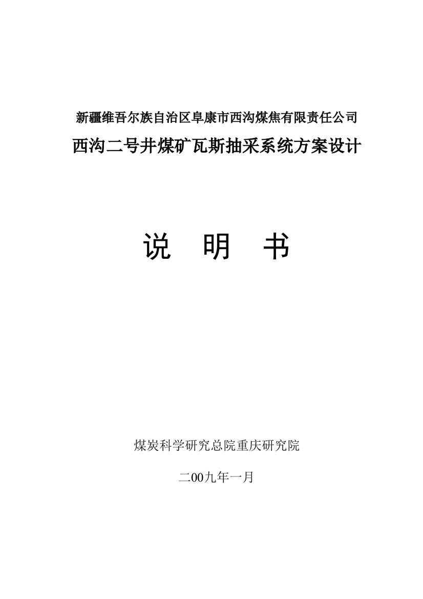 西沟二号井煤矿瓦斯抽采系统方案设计-本科论文