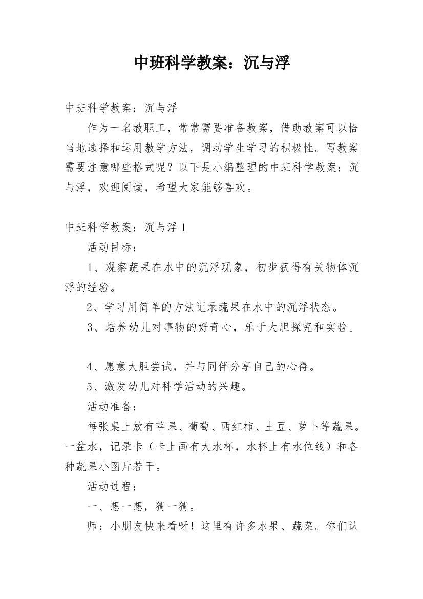 中班科学教案：沉与浮