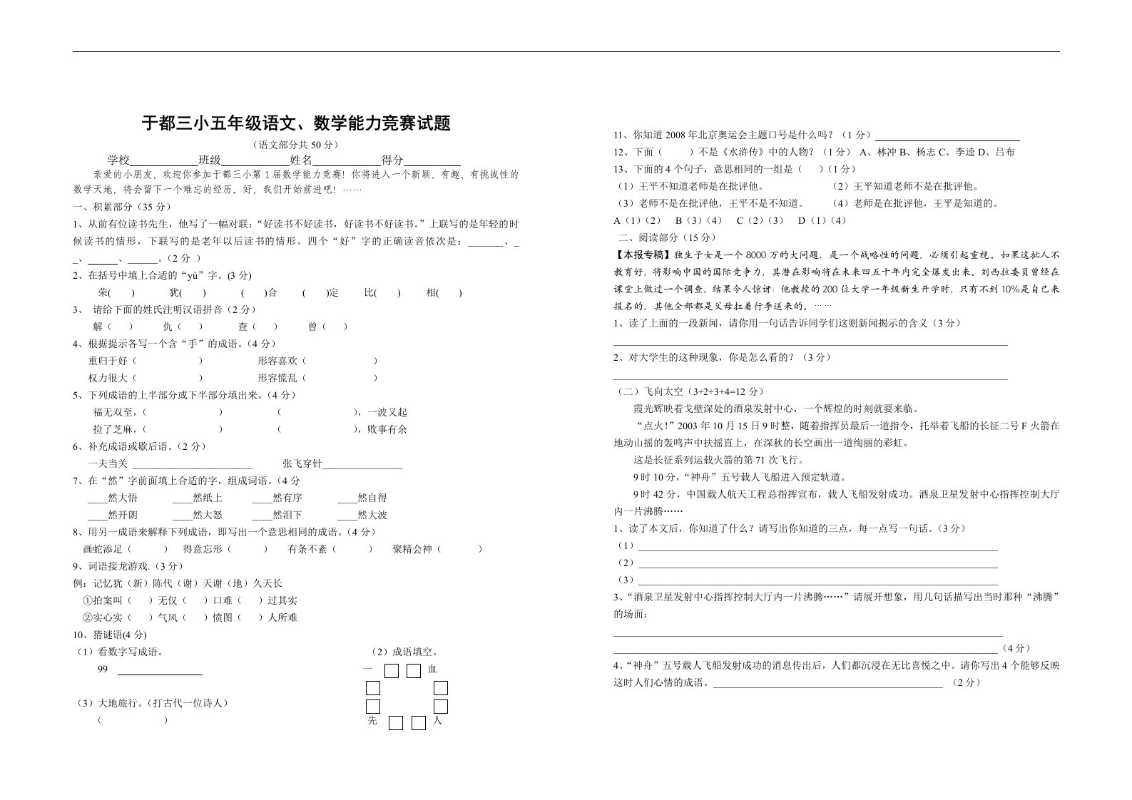 五年级语文数学能力竞赛试卷