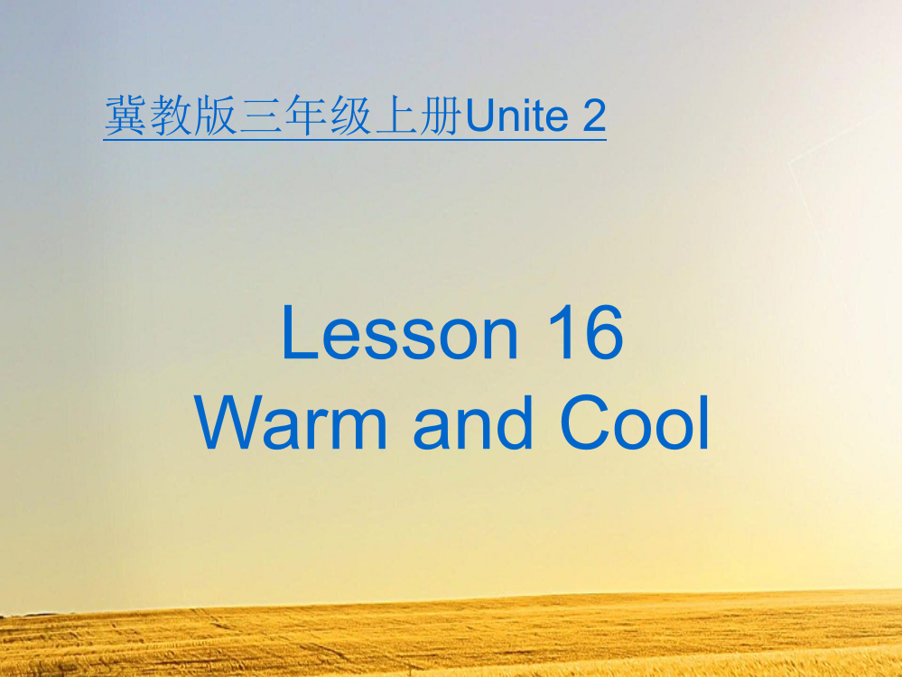 冀教版三年级上Lesson16-Warm-and-Cool课件ppt