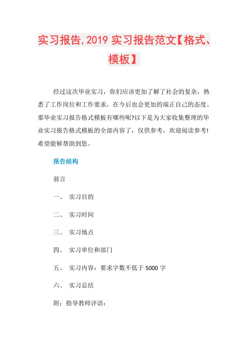 实习报告,实习报告范文【格式、模板】