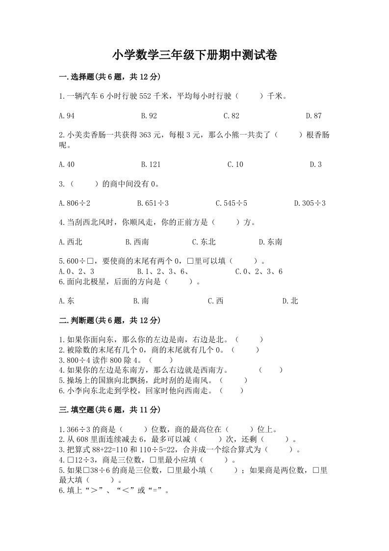 小学数学三年级下册期中测试卷附答案（典型题）2