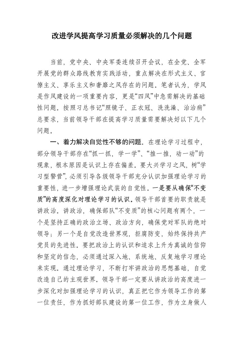 改进学风提高学习质量必须解决的几个问题