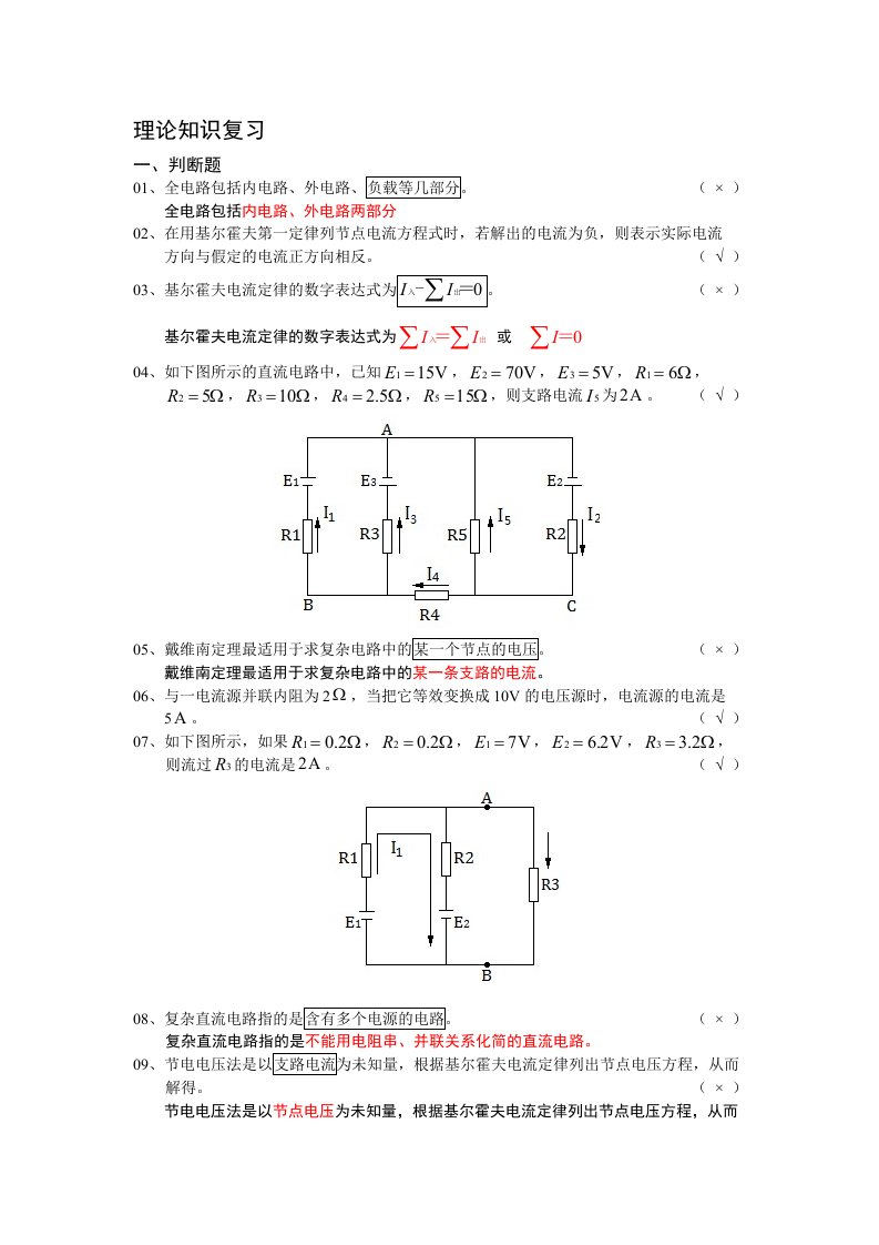 职业技能鉴定考核指导考试复习