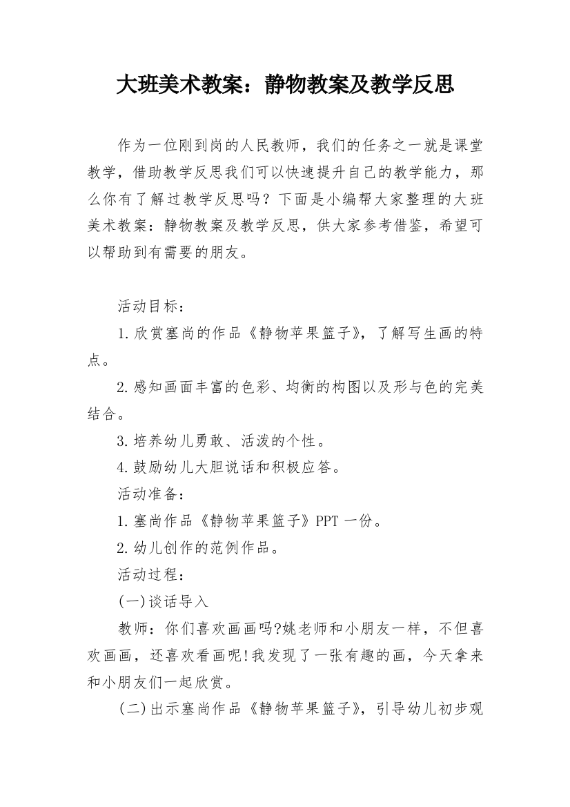 大班美术教案：静物教案及教学反思