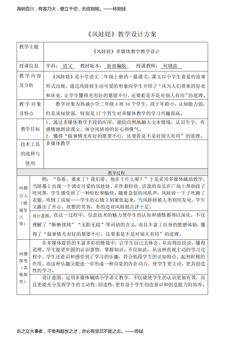 A6作业1：教学设计《风娃娃》