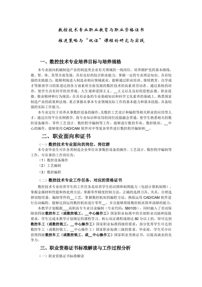 数控技术专业人才培养方案