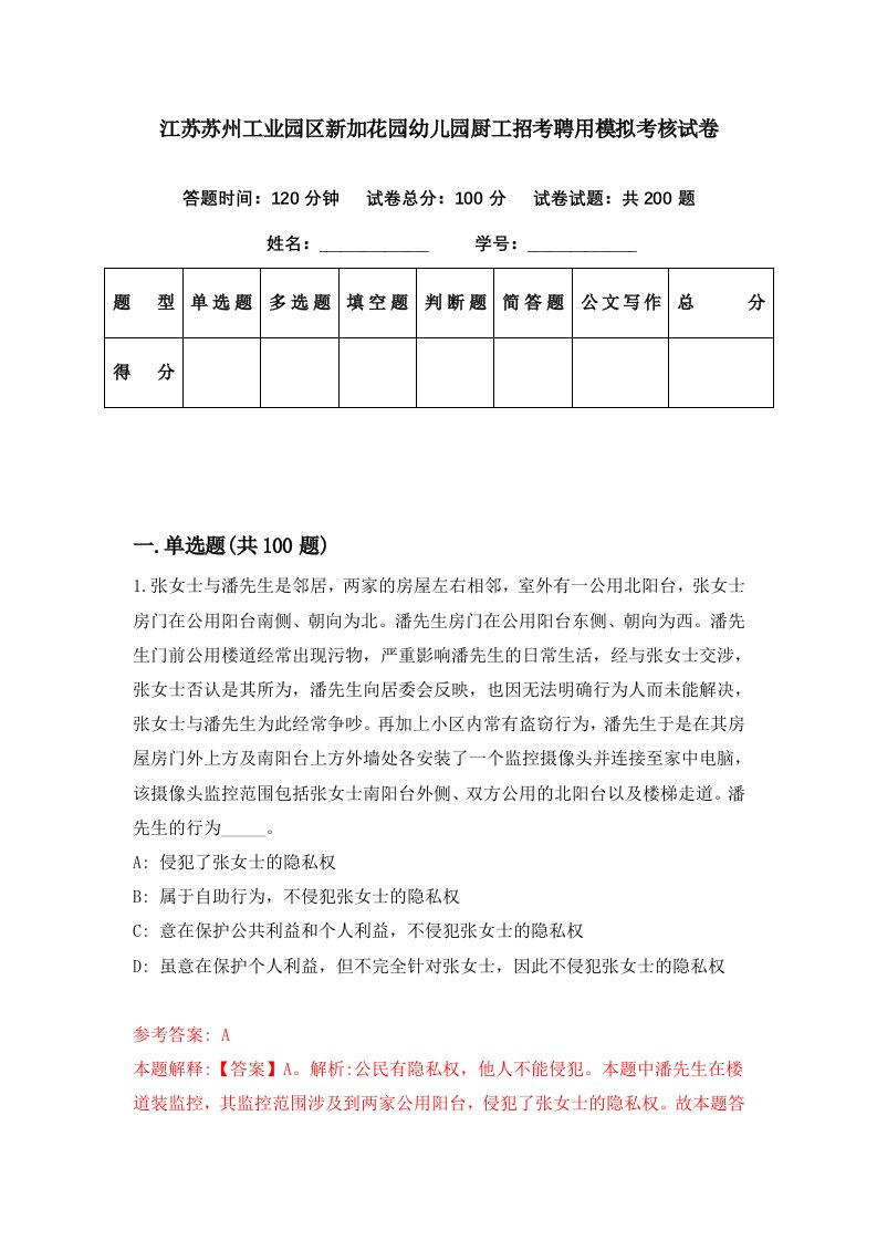 江苏苏州工业园区新加花园幼儿园厨工招考聘用模拟考核试卷4