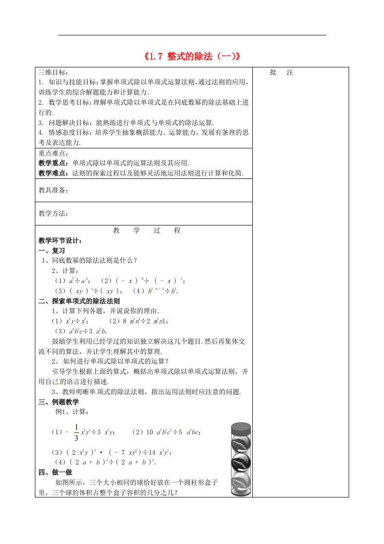 七年级数学下册《1.7