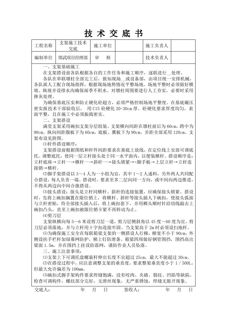 满堂支架施工技术交底