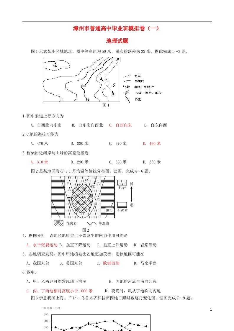 福建省漳州市高三文综毕业班模拟试题（一）