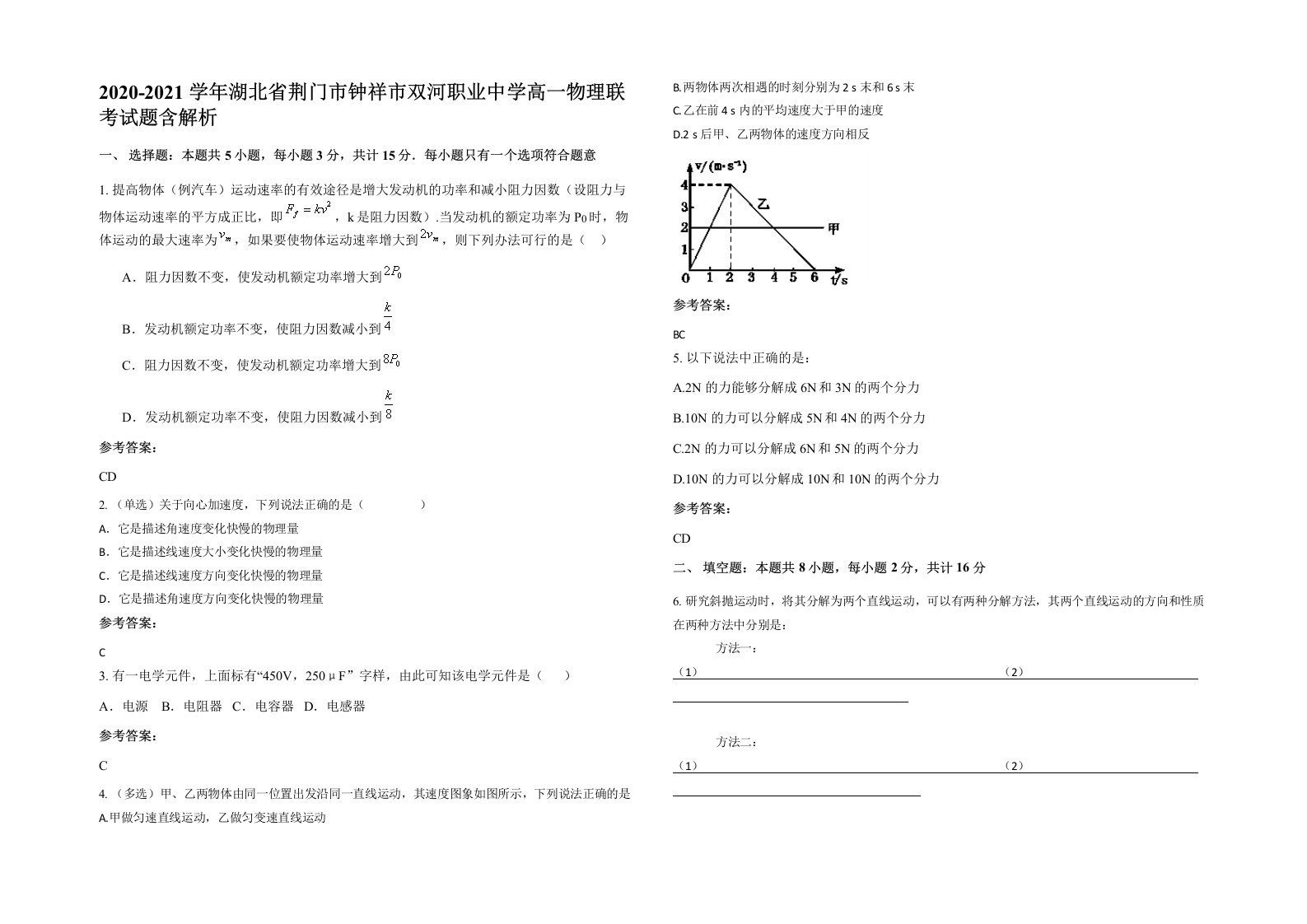 2020-2021学年湖北省荆门市钟祥市双河职业中学高一物理联考试题含解析