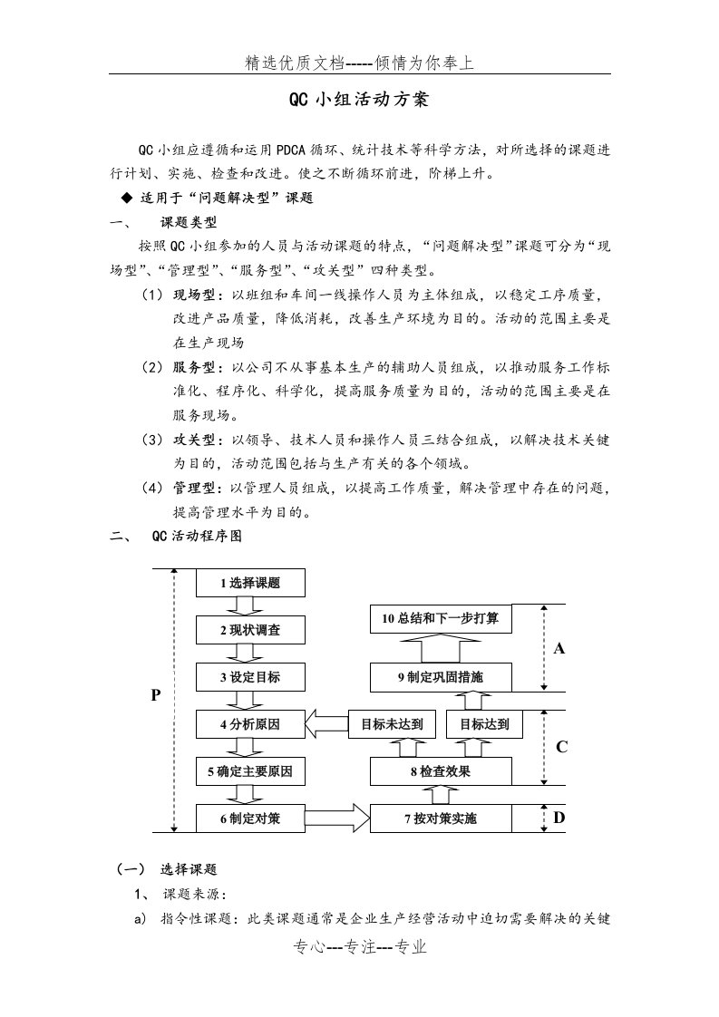 QC小组活动方案范文(共8页)