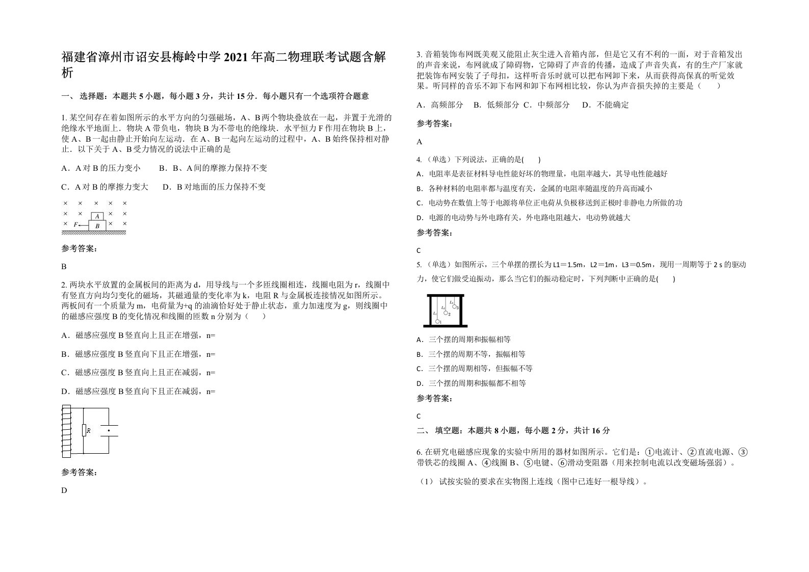 福建省漳州市诏安县梅岭中学2021年高二物理联考试题含解析