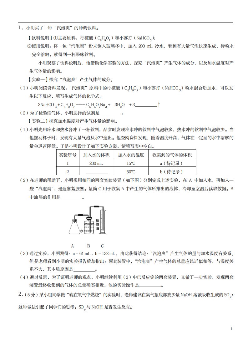 2023年初三上学期化学实验探究题汇编含超详细解析超详细解析答案