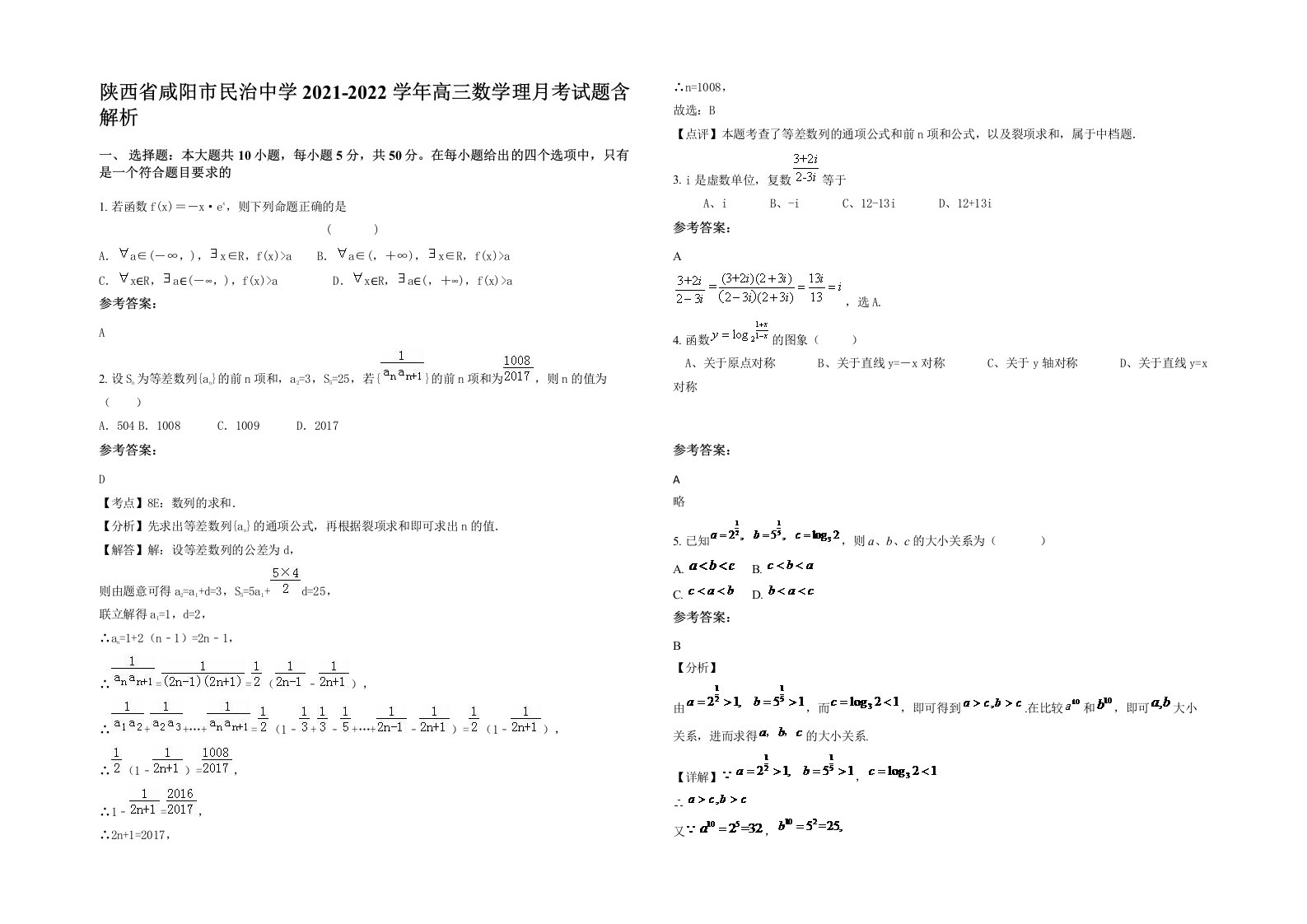 陕西省咸阳市民治中学2021-2022学年高三数学理月考试题含解析