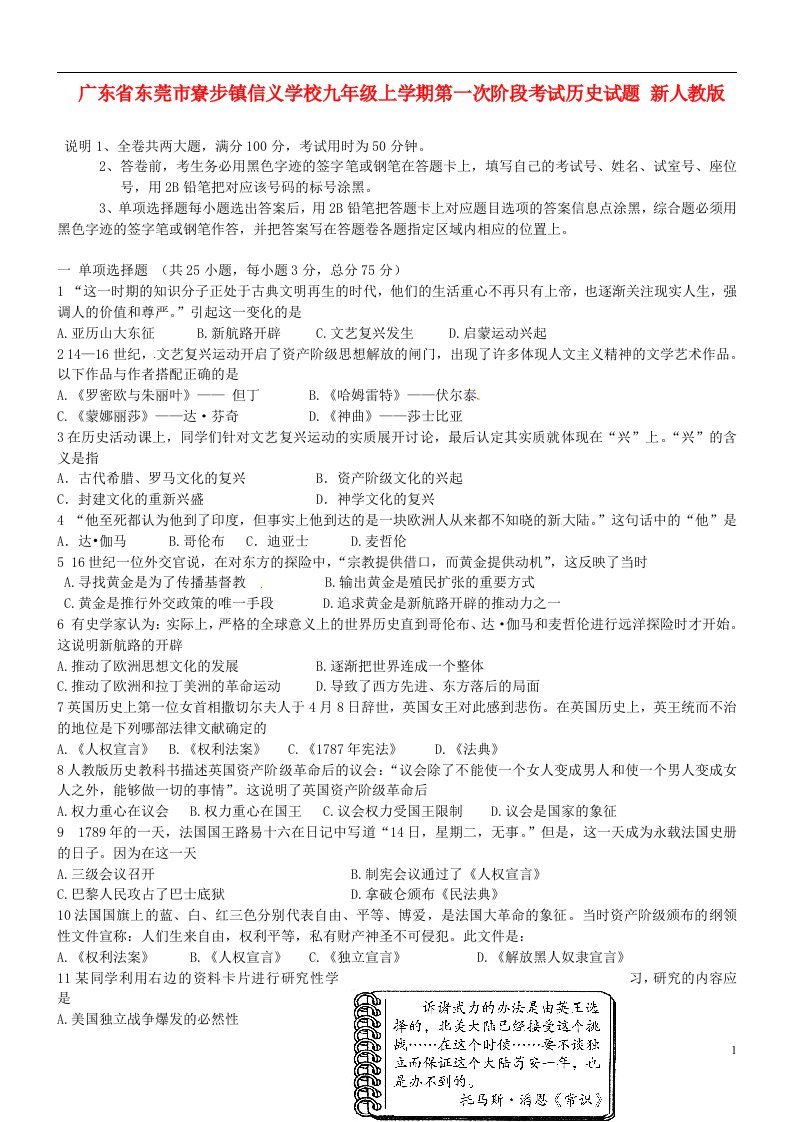 广东省东莞市寮步镇信义学校九级历史上学期第一次阶段考试试题