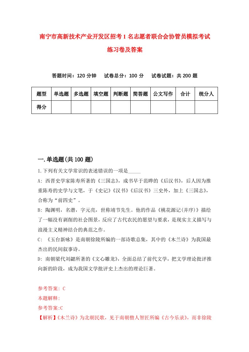 南宁市高新技术产业开发区招考1名志愿者联合会协管员模拟考试练习卷及答案第4卷