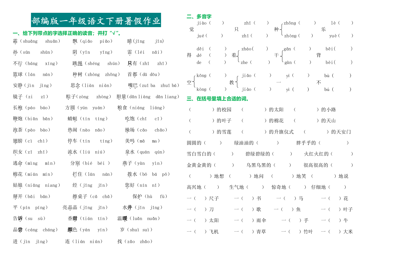 【小学语文】部编版一年级语文下册暑假作业