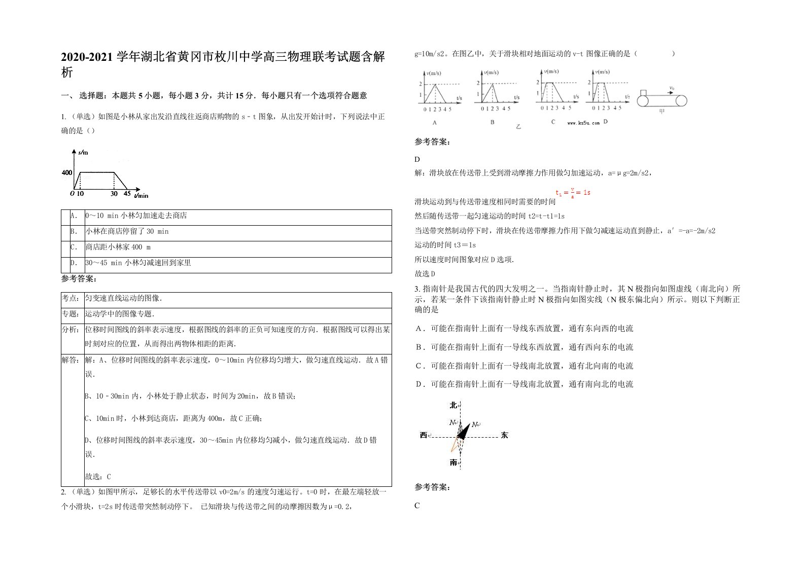 2020-2021学年湖北省黄冈市枚川中学高三物理联考试题含解析