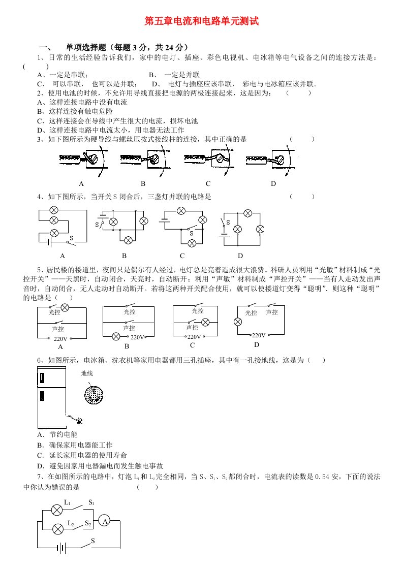 八年级物理第五章电流和电路单元测试及答案人教版