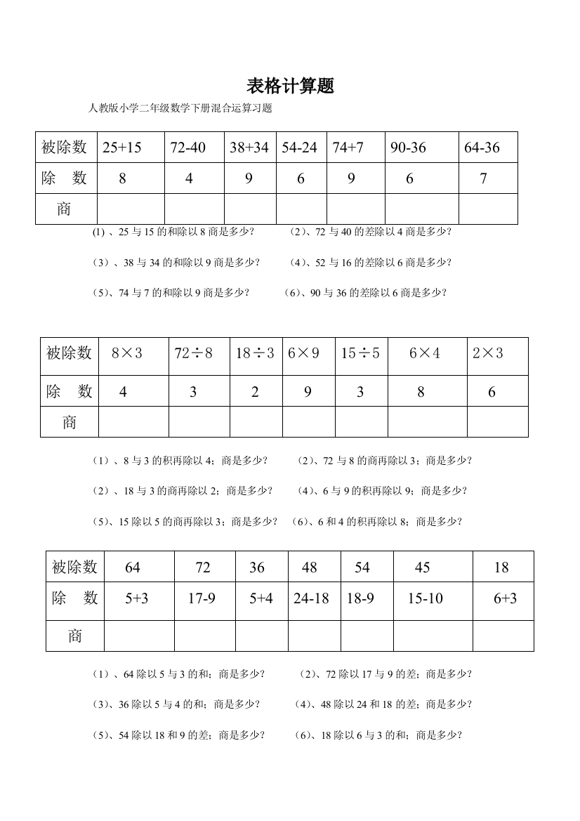 【小学数学】人教版小学二年级数学下册文字综合计算题