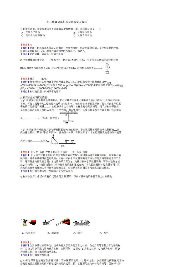 初二物理简单机械试题答案及解析