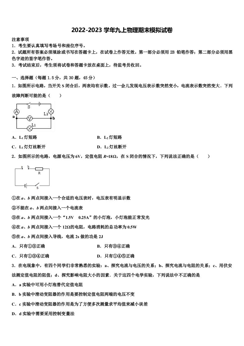 2022-2023学年安徽蚌埠铁路中学物理九年级第一学期期末联考模拟试题含解析