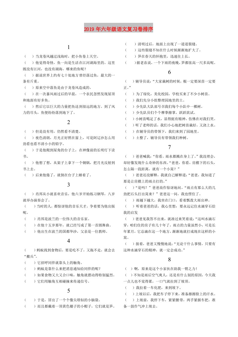 2019年六年级语文复习卷排序