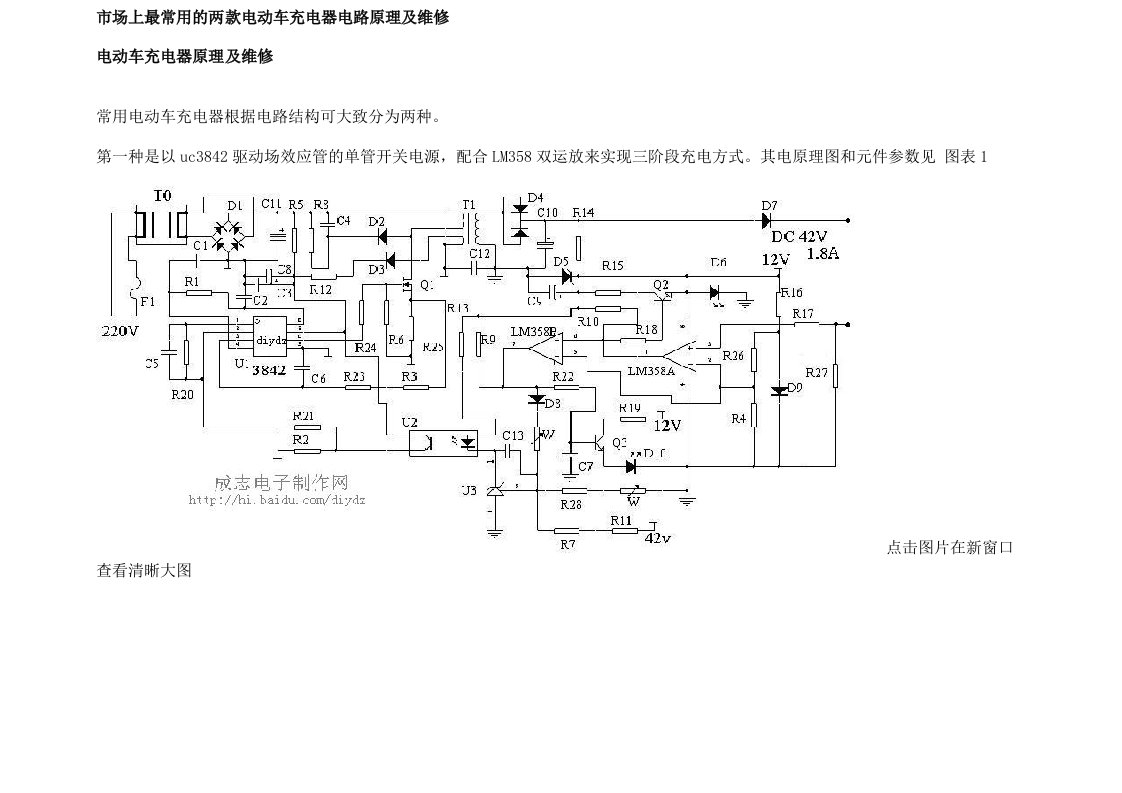 市场上最常见的两款电动车充电器电路原理及维修