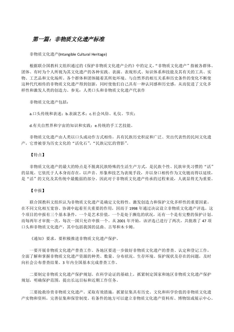 非物质文化遗产标准[修改版]