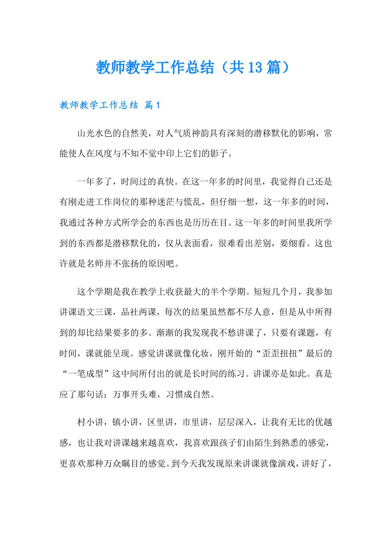 教师教学工作总结（共13篇）