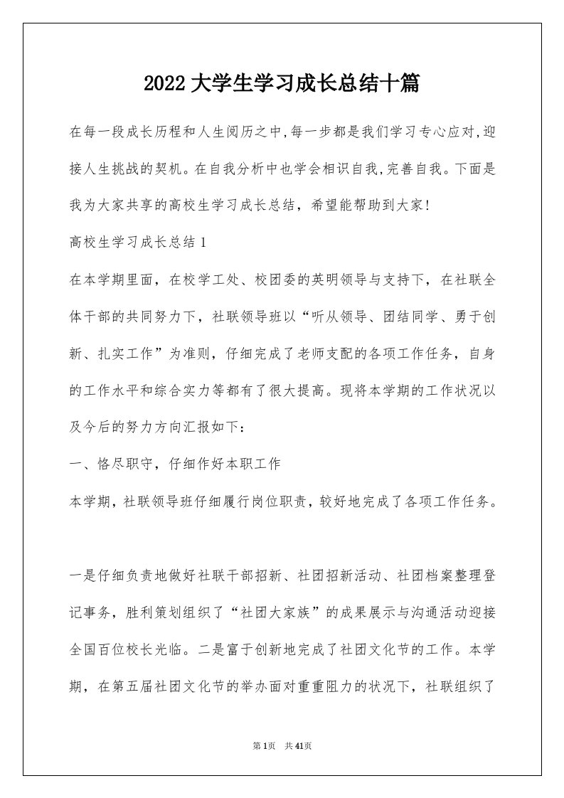 2022大学生学习成长总结十篇