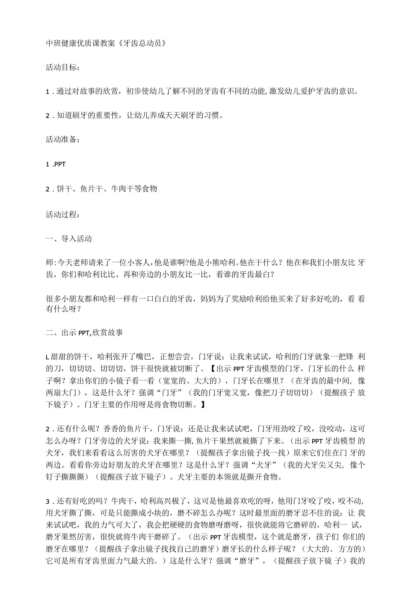 中小幼中班健康《牙齿总动员》公开课教案教学设计课件试题卷【一等奖】