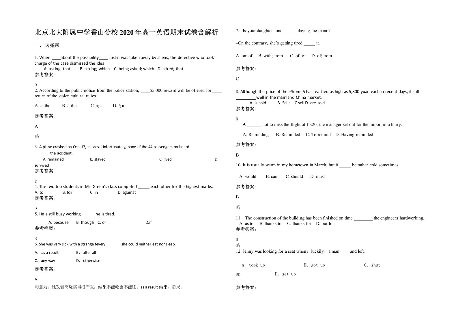 北京北大附属中学香山分校2020年高一英语期末试卷含解析