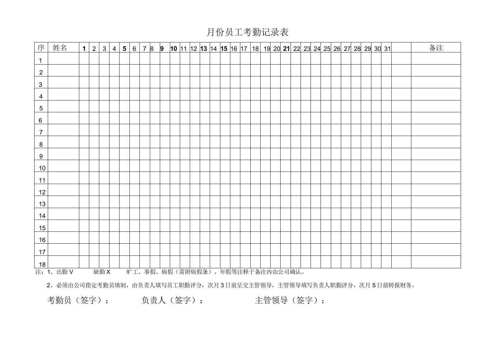 员工考勤记录表