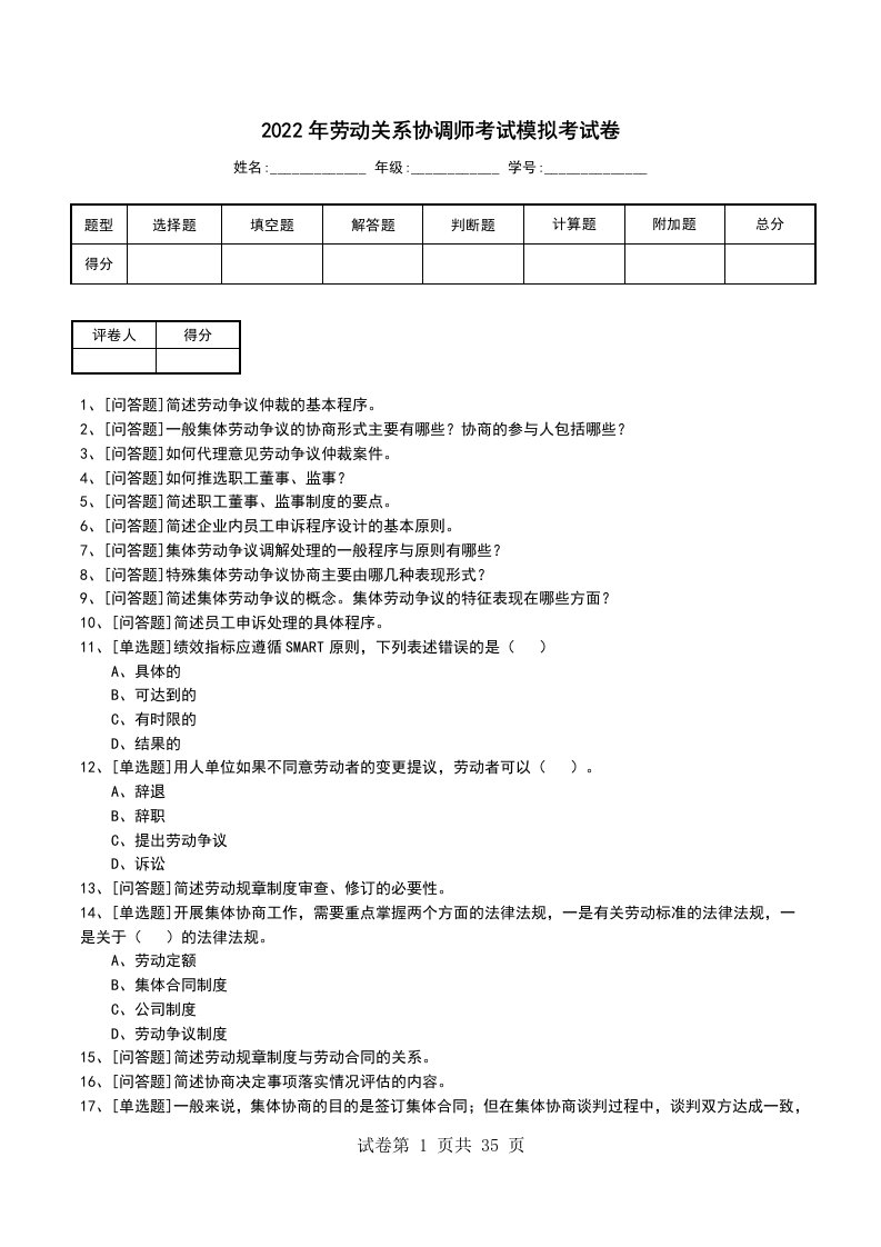 2022年劳动关系协调师考试模拟考试卷