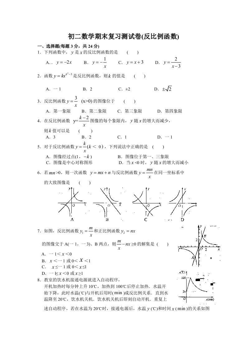 初二数学期末复习测试卷(反比例函数)