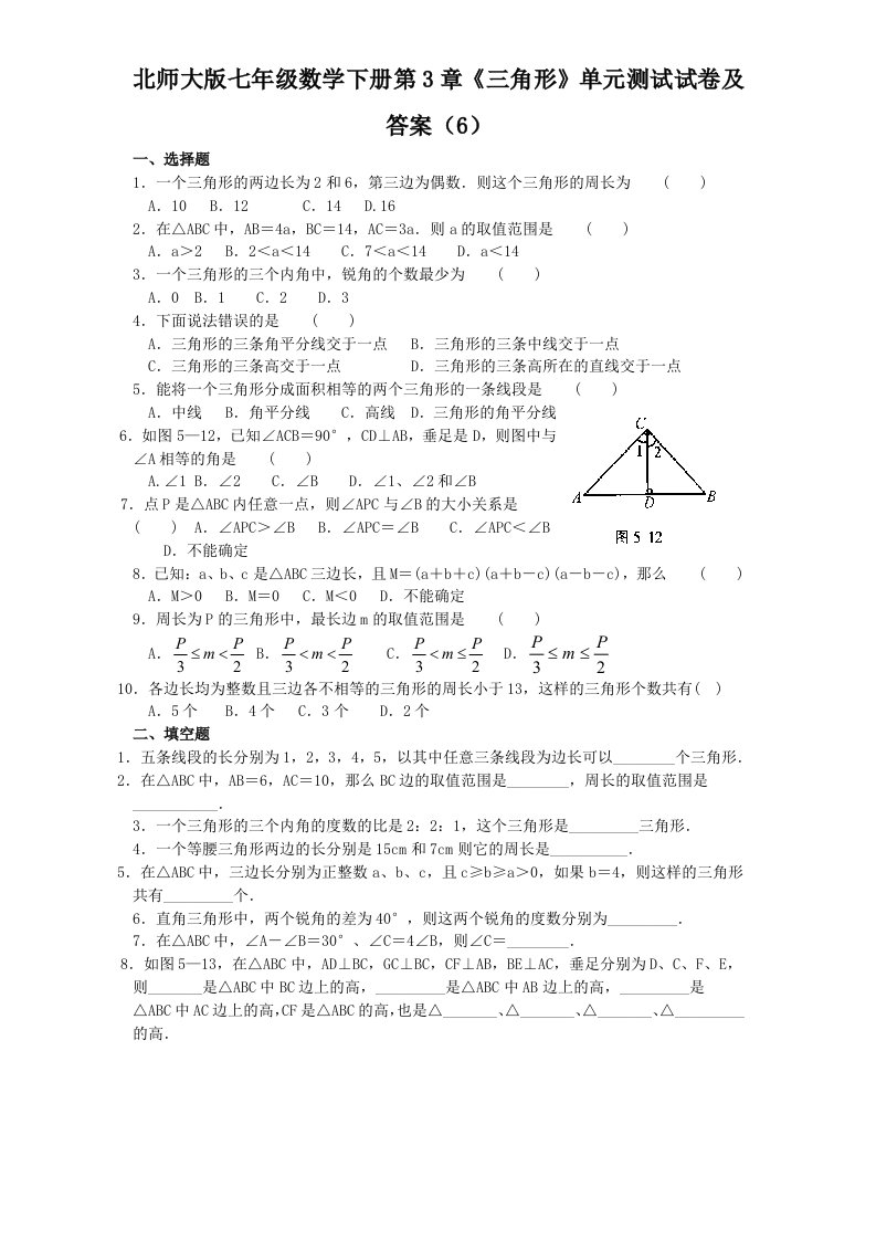 北师大版七年级数学下册第3章三角形单元测试试卷及答案6