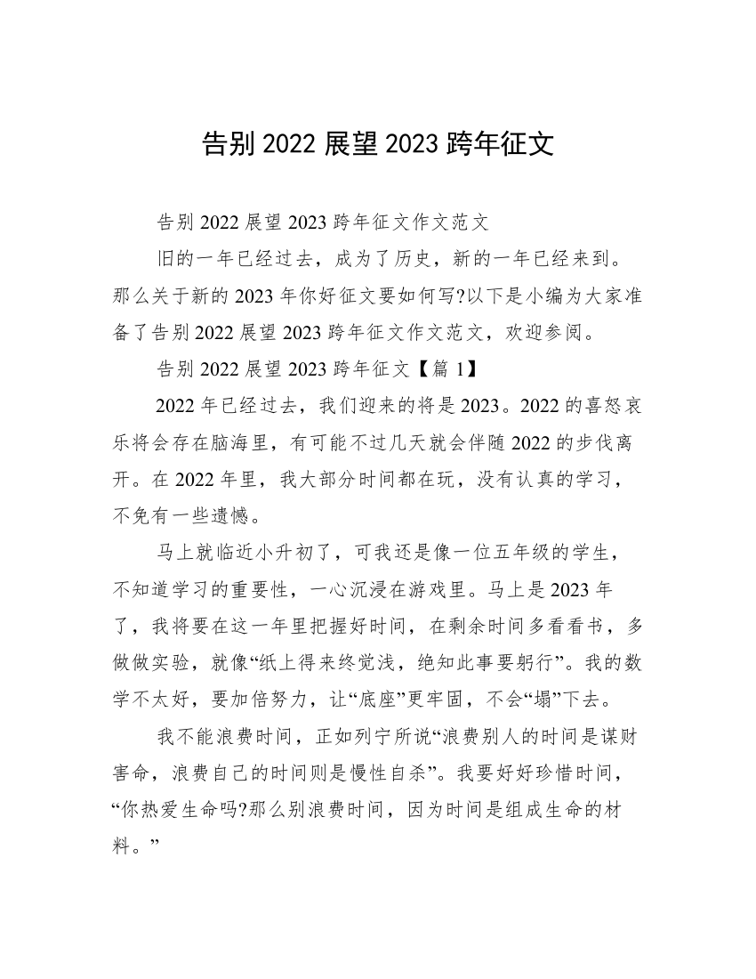 告别2022展望2023跨年征文