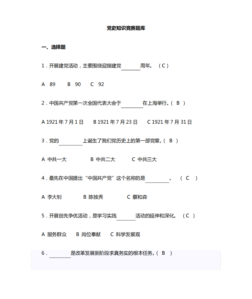 党史知识竞赛题(简单)