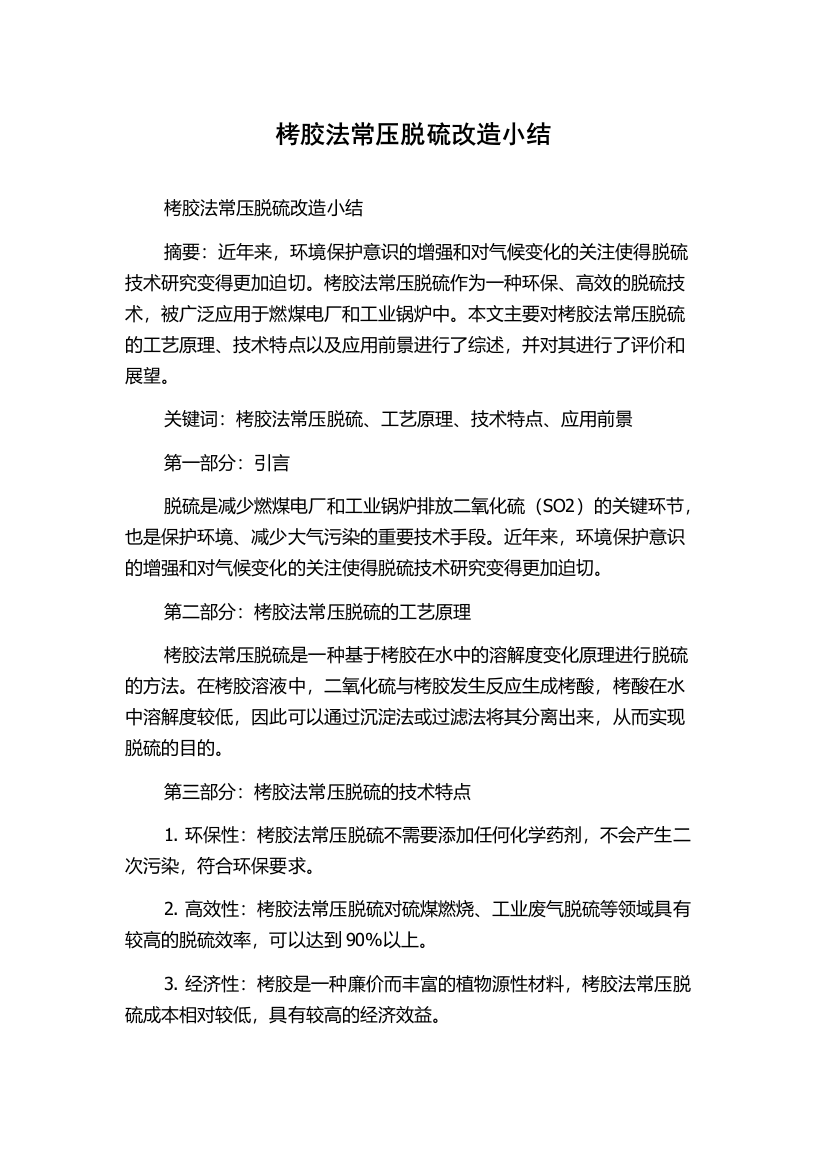 栲胶法常压脱硫改造小结