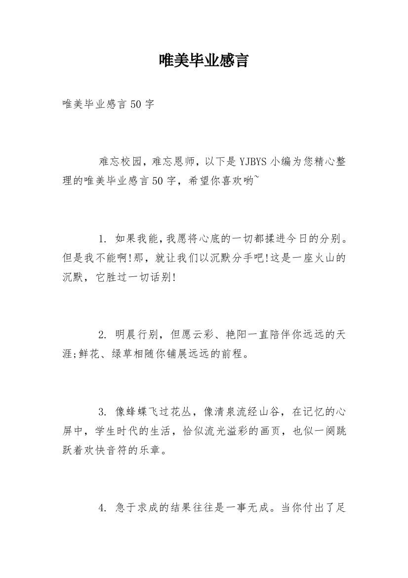 唯美毕业感言_7