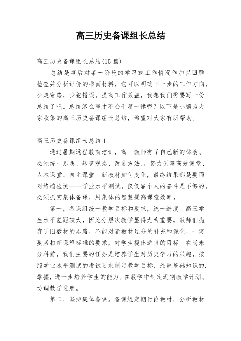 高三历史备课组长总结_3