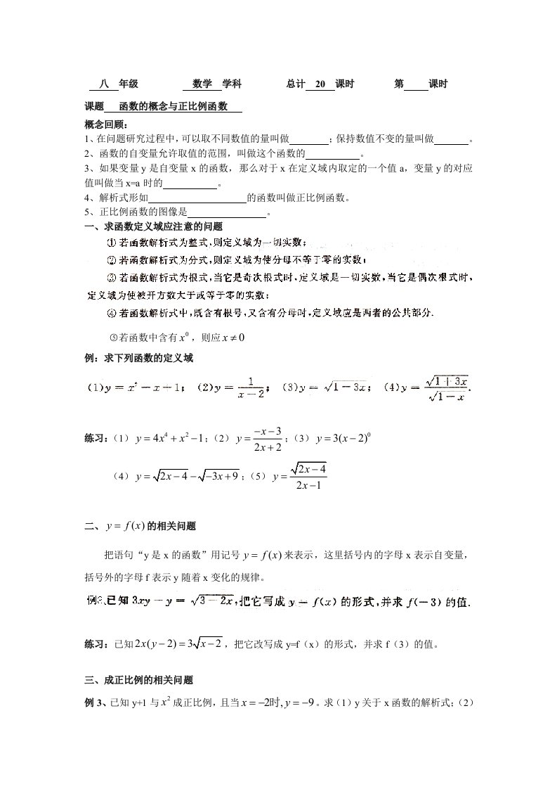 函数的概念与正比例函数