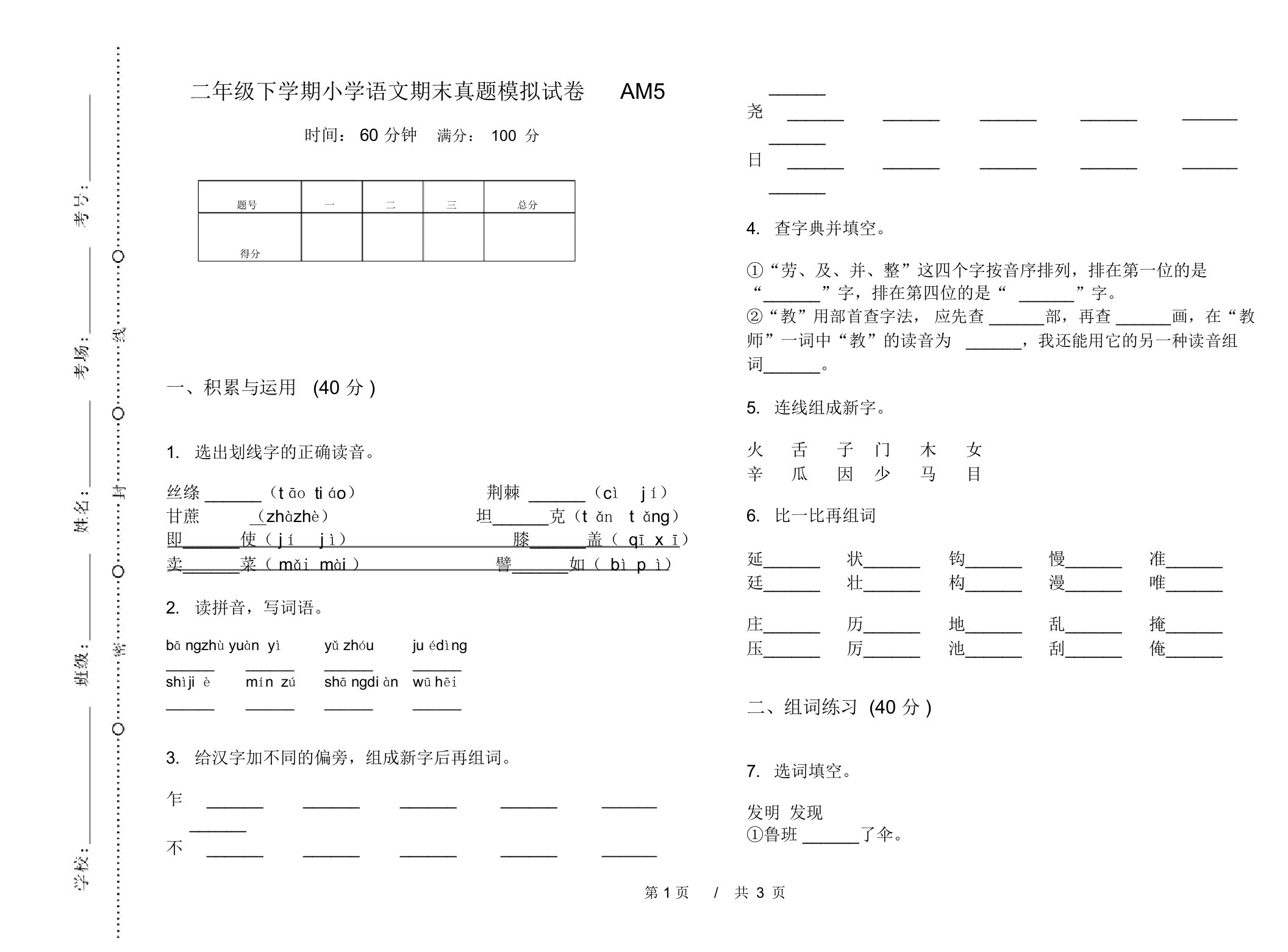 二年级下学期小学语文期末真题模拟试卷AM5