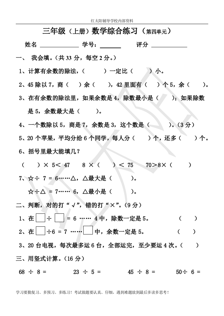 人教版小学三年级上册数学第四单元测试题WORD